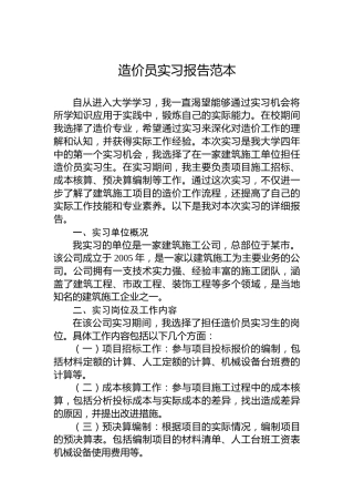 造价员实习报告范本