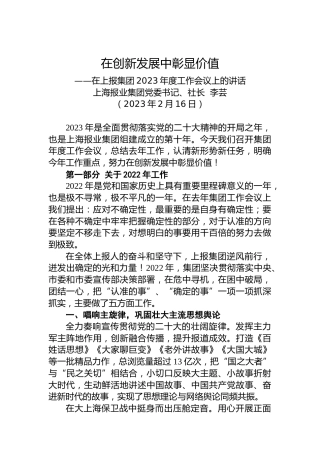在上报集团2023年度工作会议上的讲话（20230216）