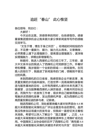 在重装集团2022年宣传思想工作会上的表态发言（20220811）