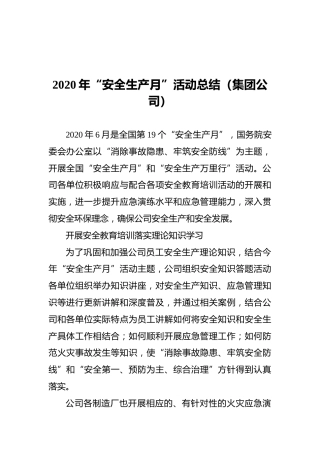 2020年“安全生产月”活动总结（集团公司）4