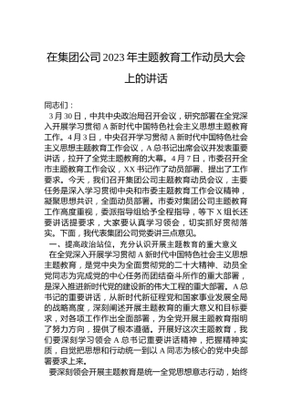 在集团公司2023年主题教育工作动员大会上的讲话