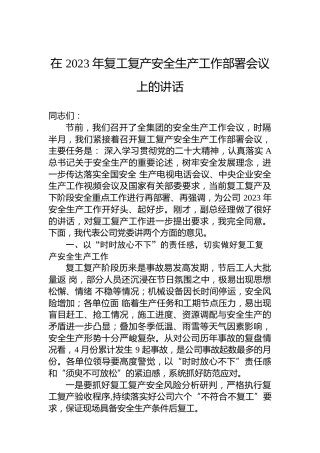 在2023年复工复产安全生产工作部署会议上的讲话