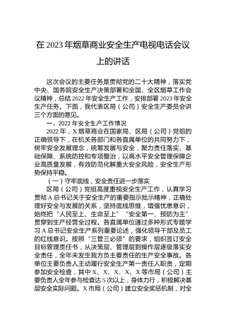 在2023年烟草商业安全生产电视电话会议上的讲话