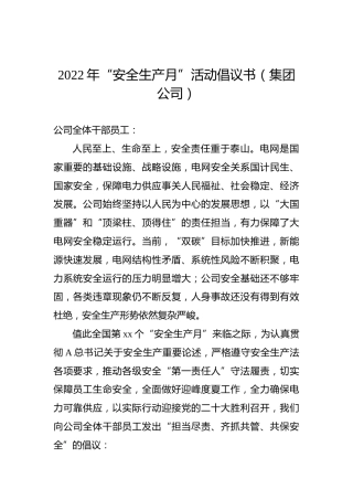 2022年“安全生产月”活动倡议书（集团公司）