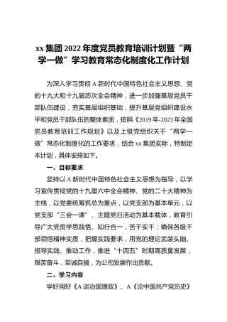 xx集团2022年度党员教育培训计划暨“两学一做”学习教育常态化制度化工作计划