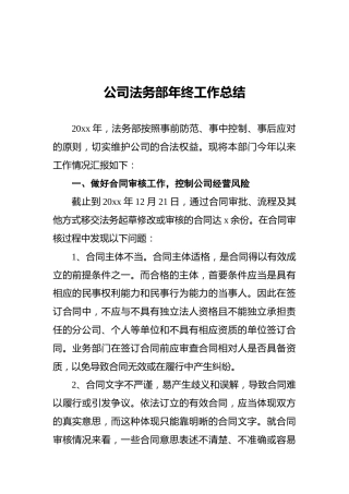 2021年公司法务部年终工作总结
