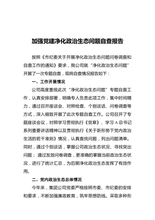 2021公司党建自查报告