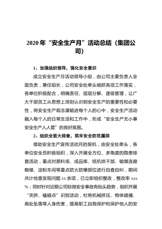 2020年“安全生产月”活动总结（集团公司）