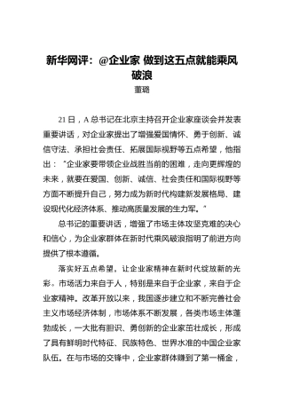 新华网评：%40企业家做到这五点就能乘风破浪