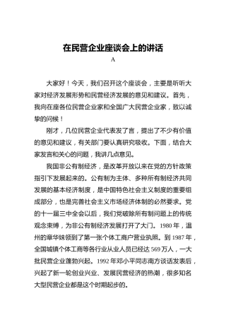 习近平：在民营企业座谈会上的讲话(2)