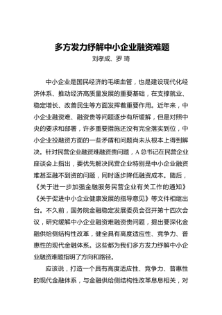 刘孝成、罗琦：多方发力纾解中小企业融资难题