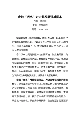 李小丽：金融“活水”为企业发展强基固本