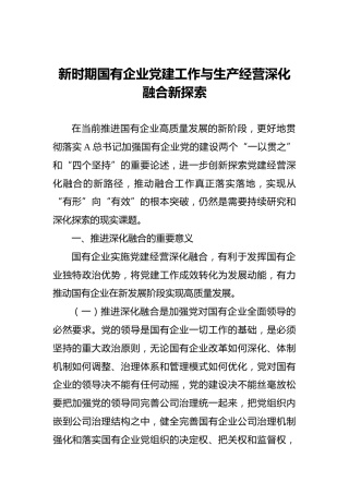 集团党委书记在传达学习贯彻总书记重要讲话精神暨全国两会精神会议上的讲话