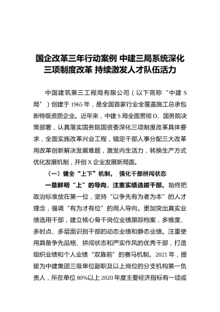 国企改革三年行动案例 中建三局系统深化三项制度改革 持续激发人才队伍活力