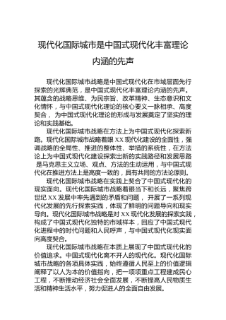 现代化国际城市是中国式现代化丰富理论内涵的先声