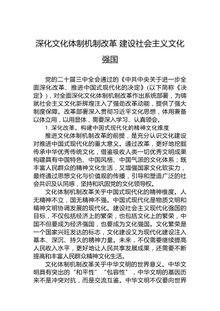 深化文化体制机制改革 建设社会主义文化强国