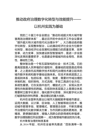 动政府治理数字化转型与效能提升
