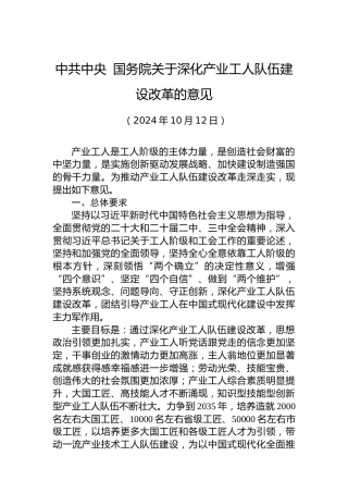 中共中央 国务院关于深化产业工人队伍建设改革的意见