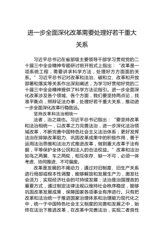 进一步全面深化改革需要处理好若干重大关系