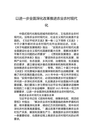 以进一步全面深化改革推进农业农村现代化