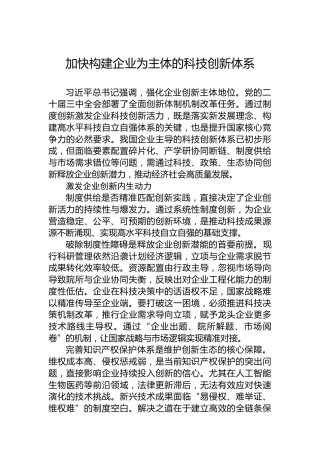 加快构建企业为主体的科技创新体系