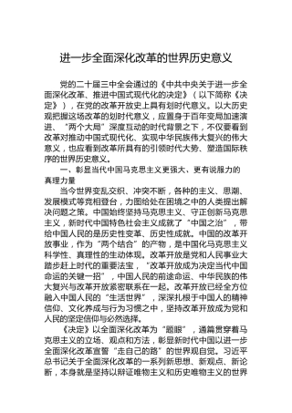进一步全面深化改革的世界历史意义