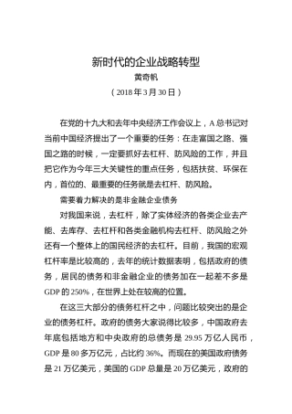 黄奇帆：新时代的企业战略转型