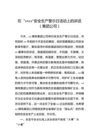在“xxx”安全生产警示日活动上的讲话（集团公司）