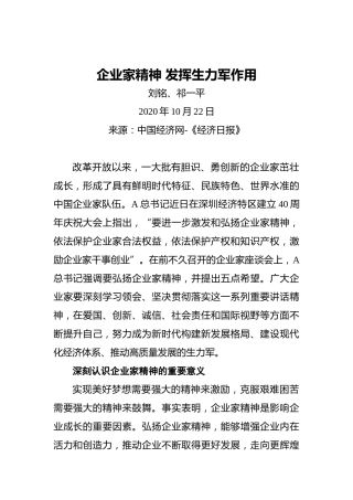 刘铭、祁一平：企业家精神发挥生力军作用