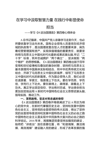 董事长学习《习近平谈治国理政》第四卷心得体会