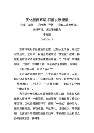 李抑嫱：优化营商环境积蓄发展能量——企业“减负”，为市场“寻路”，我省从政务环境、市场环境、法治环境着力