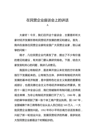 习近平：在民营企业座谈会上的讲话