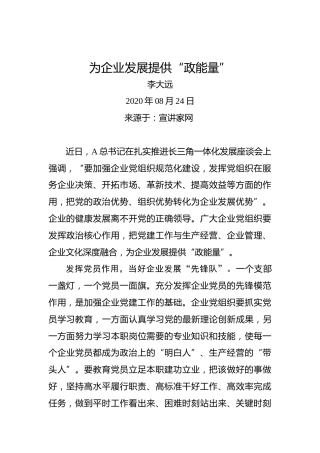 李大远：为企业发展提供“政能量”