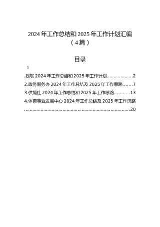 2024年工作总结和2025年工作计划汇编（4篇）