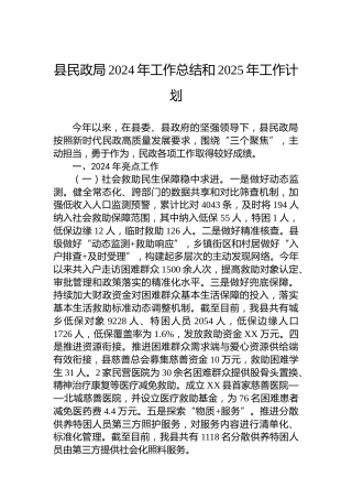 县民政局2024年工作总结和2025年工作计划-2