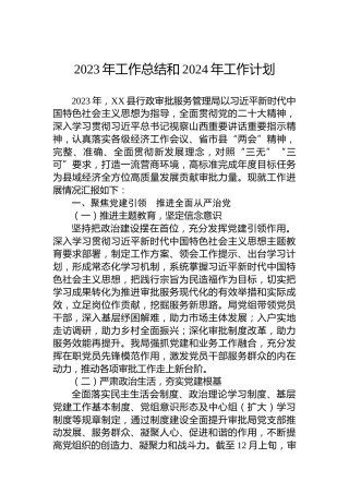 2023年工作总结和2024年工作计划 (2)