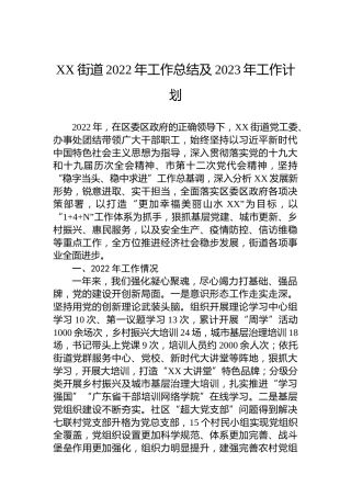 XX街道2022年工作总结及2023年工作计划 (4)