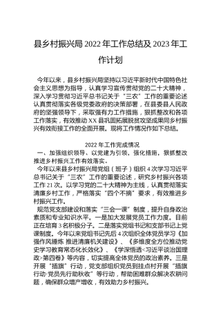 县乡村振兴局2022年工作总结及2023年工作计划 (2)