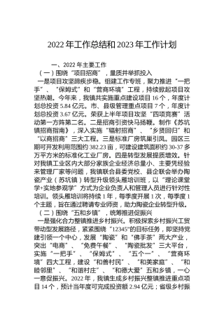 2022年工作总结和2023年工作计划 (2)