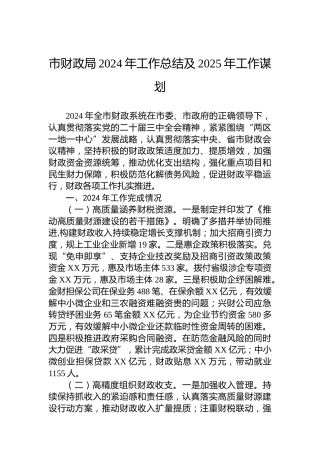 市财政局2024年工作总结及2025年工作谋划