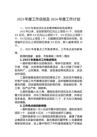 2023年度工作总结及2024 年度工作计划