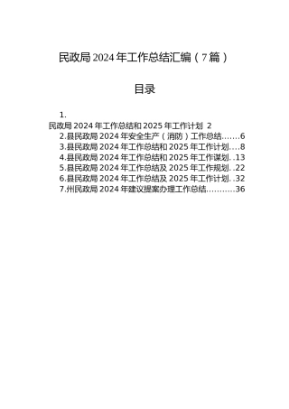 民政局2024年工作总结汇编（7篇）