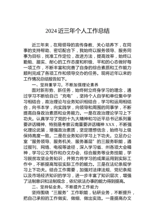 2024近三年个人工作总结