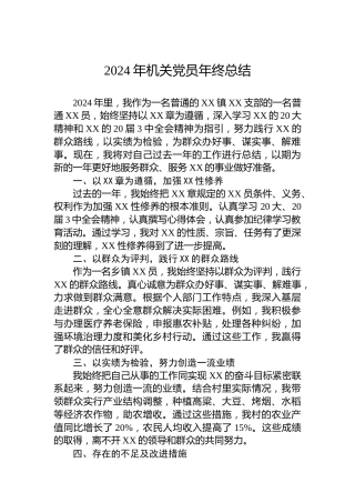 2024年机关党员年终总结