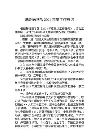 基础医学部2024年度工作总结