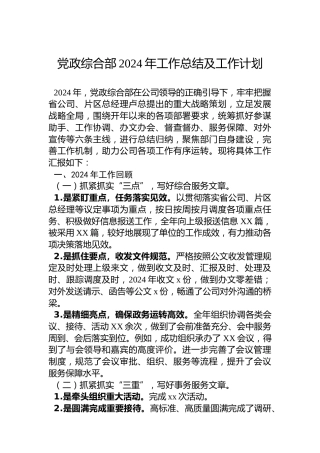 党政综合部2024年工作总结及工作计划