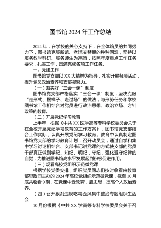 图书馆2024年工作总结