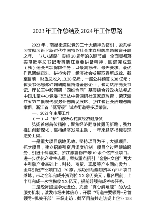 2023年工作总结及2024年工作思路