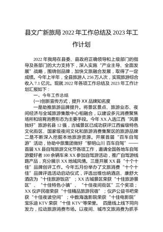 县文广新旅局2022年工作总结及2023年工作计划