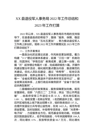 XX县退役军人事务局2022年工作总结和2023年工作打算